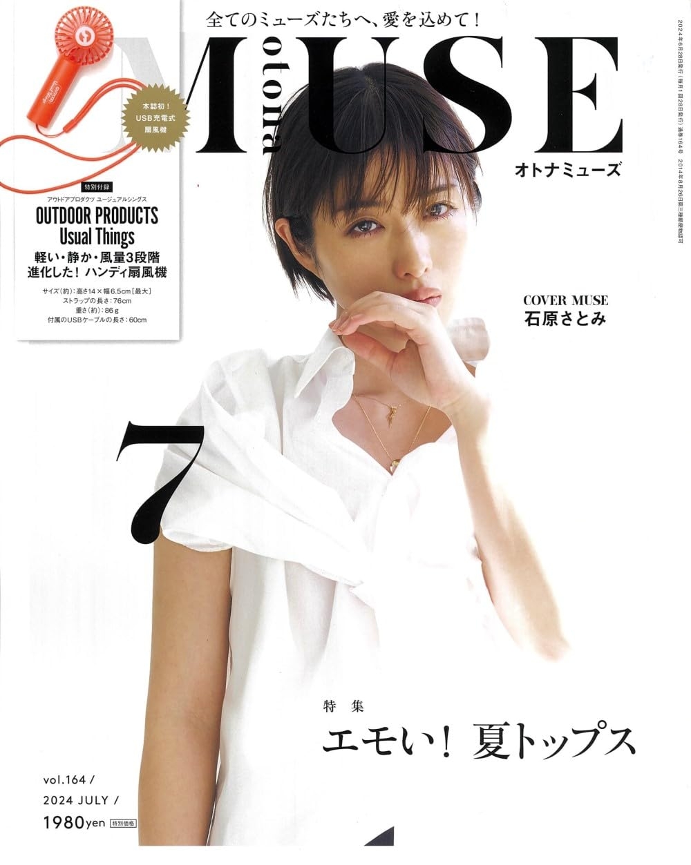 MUSE美麗輕熟女魅力時尚生活專刊 7月號/2024(航空版)