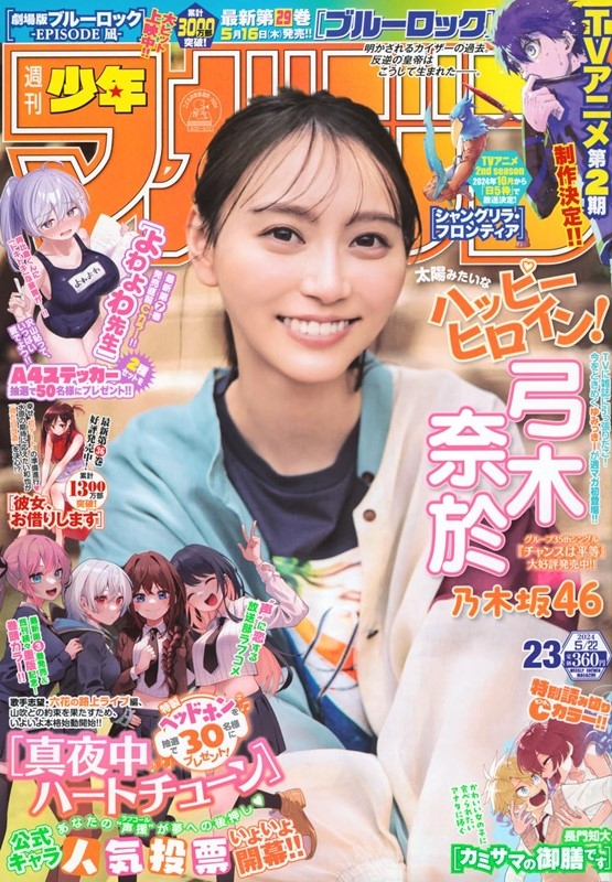 週刊少年Magazine 5月22日/2024