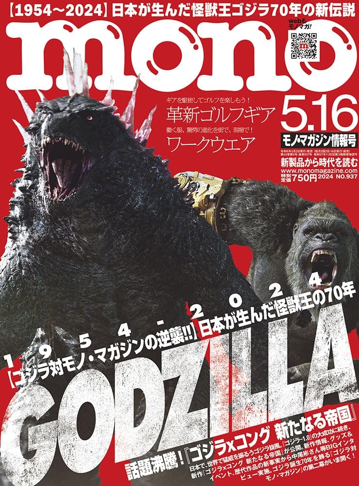 mono magazine 5月16日/2024
