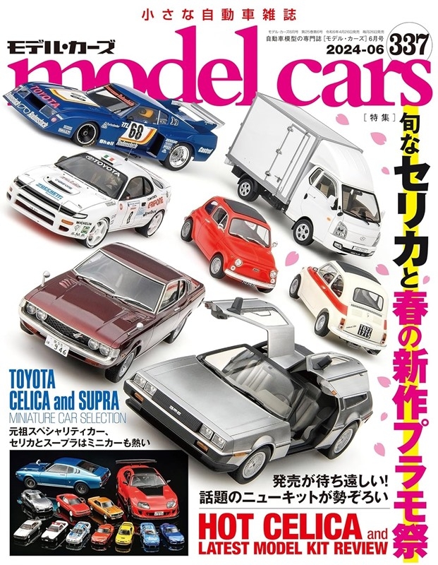 model cars 6月號/2024