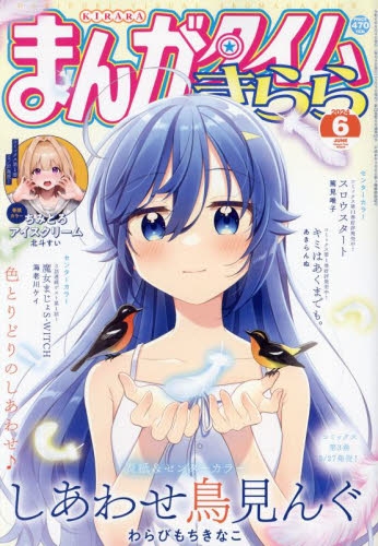 Manga Time Kirara 6月號/2024