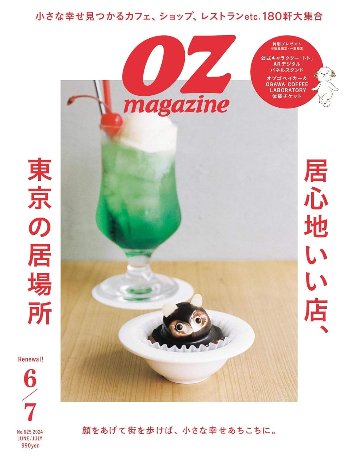 OZ magazine 6月號/2024