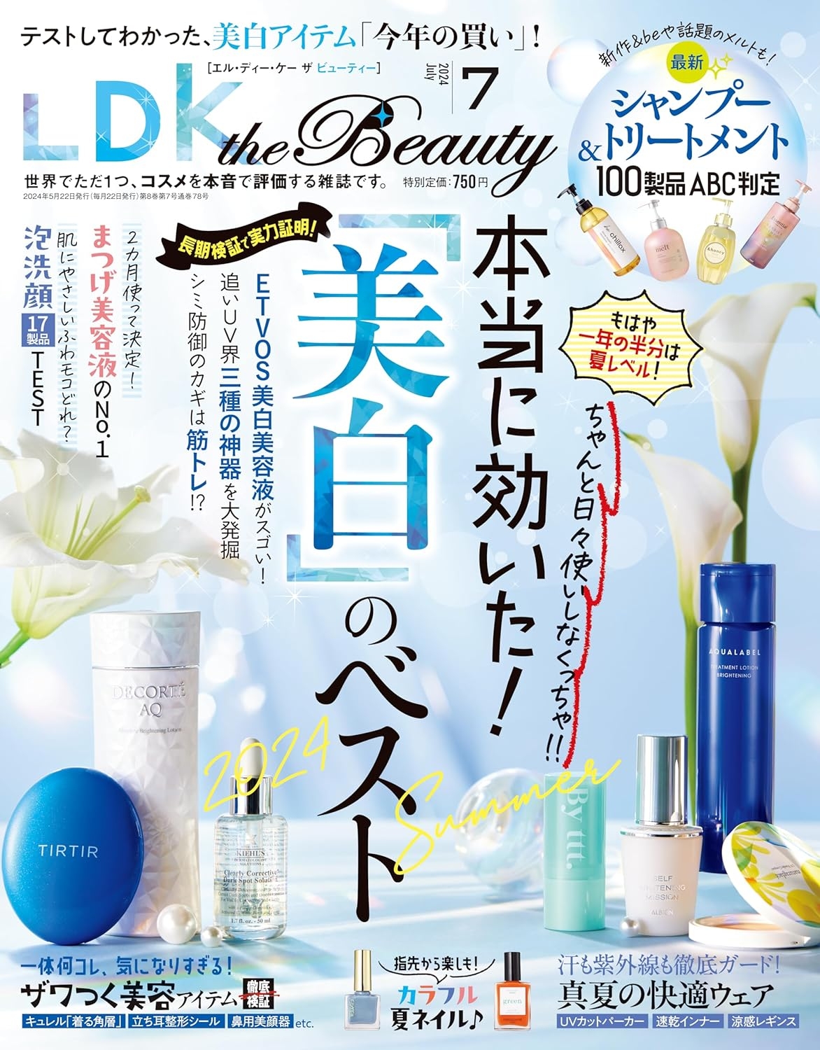 LDK the Beauty 7月號/2024