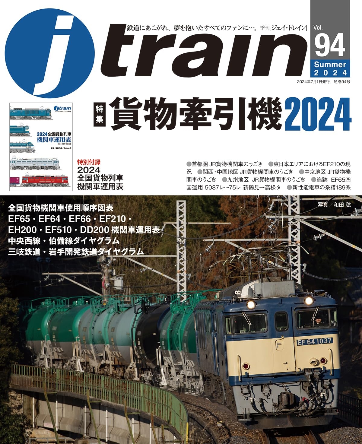 J train 7月號/2024