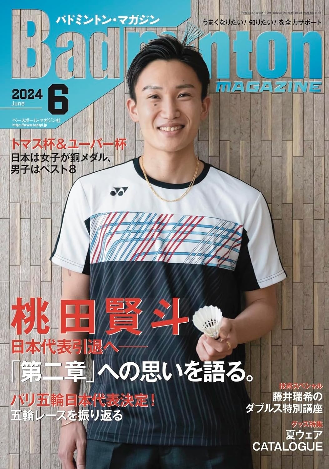 Badminton MAGAZINE 6月號/2024