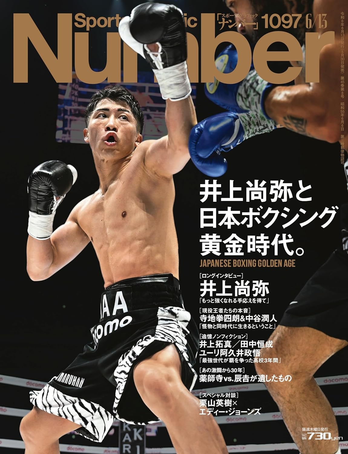 Sports Graphic Number 6月13日/2024