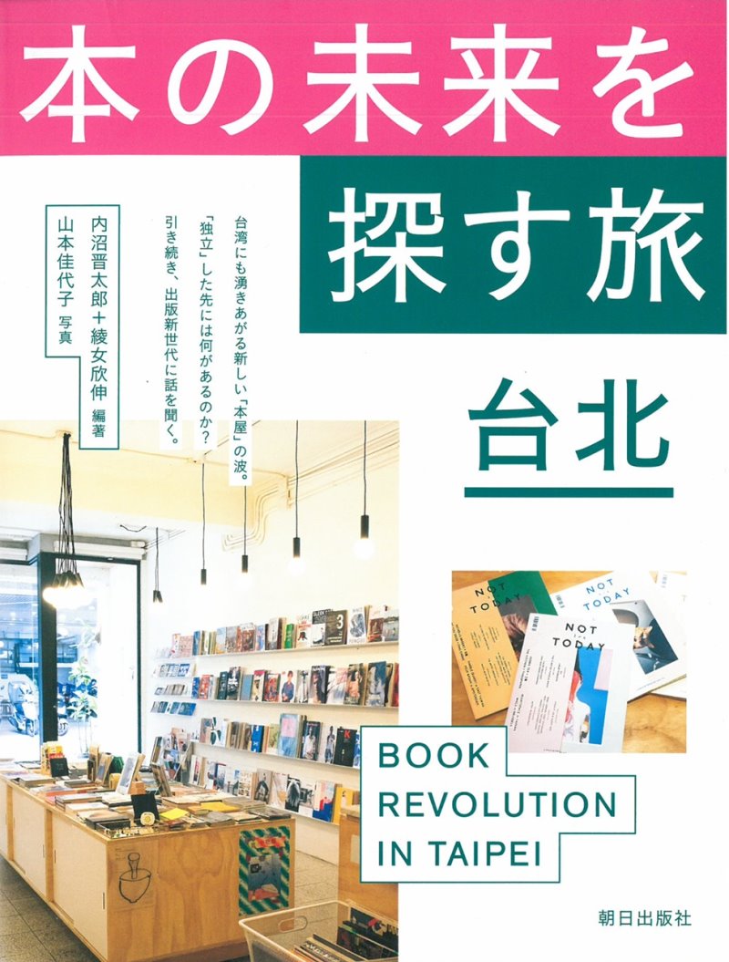 書本未來探訪之旅特集：台北
