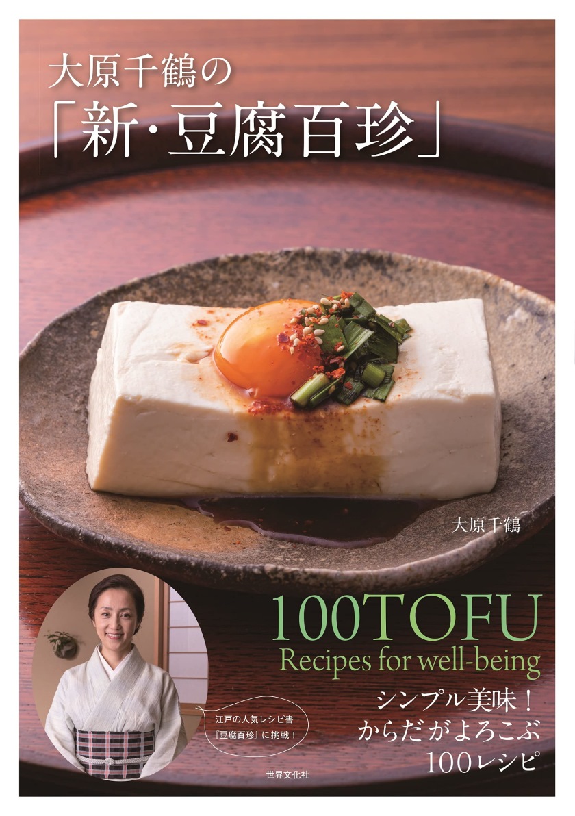 大原千鶴簡單美味豆腐料理製作食譜手冊