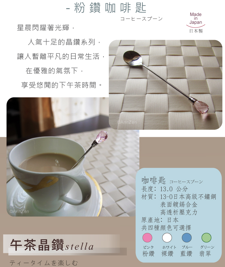 日本Shinko-日本製-午茶晶鑽系列-粉鑽咖啡匙