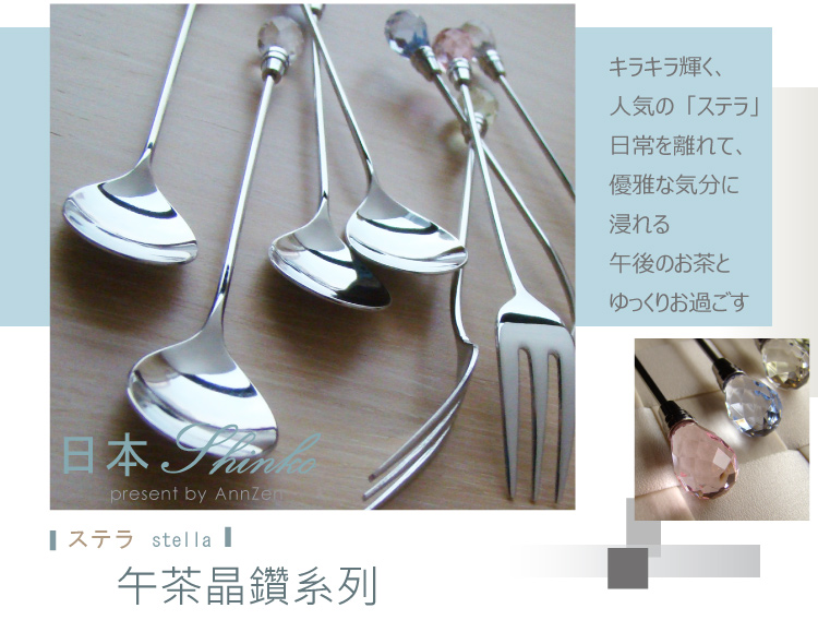 日本Shinko-日本製-午茶晶鑽系列-翡翠咖啡匙