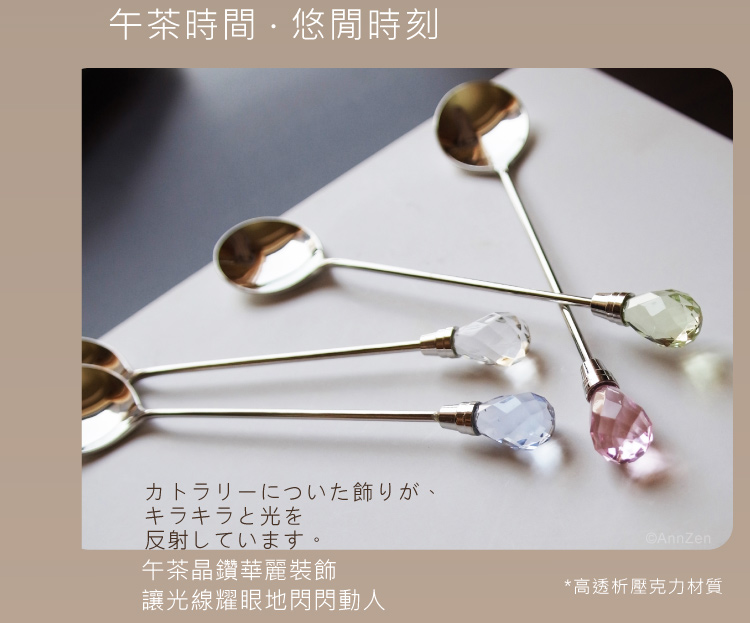 日本Shinko-日本製-午茶晶鑽系列-裸鑽咖啡匙