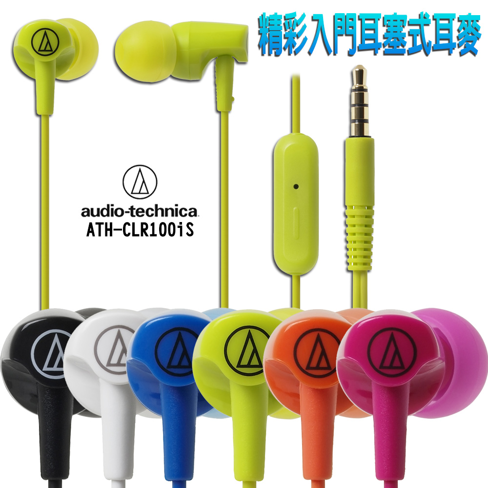 【鐵三角】精彩入門耳道式耳麥ATH-CLR100iS綠色