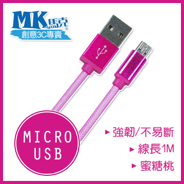 【MK馬克】Micro USB 鋁合金網狀高速充電傳輸線 (1M) 保固一年 - 蜜糖桃