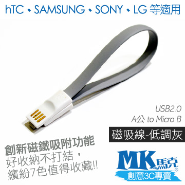 【MK馬克】Micro USB 馬卡龍磁吸充電傳輸線 (20cm) 保固一年 - 低調灰