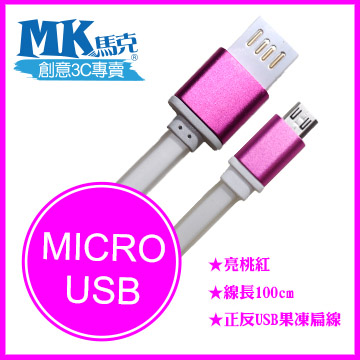 【MK馬克】Micro USB 金屬正反USB高速果凍傳輸扁線 (1M) 保固一年 - 亮桃紅
