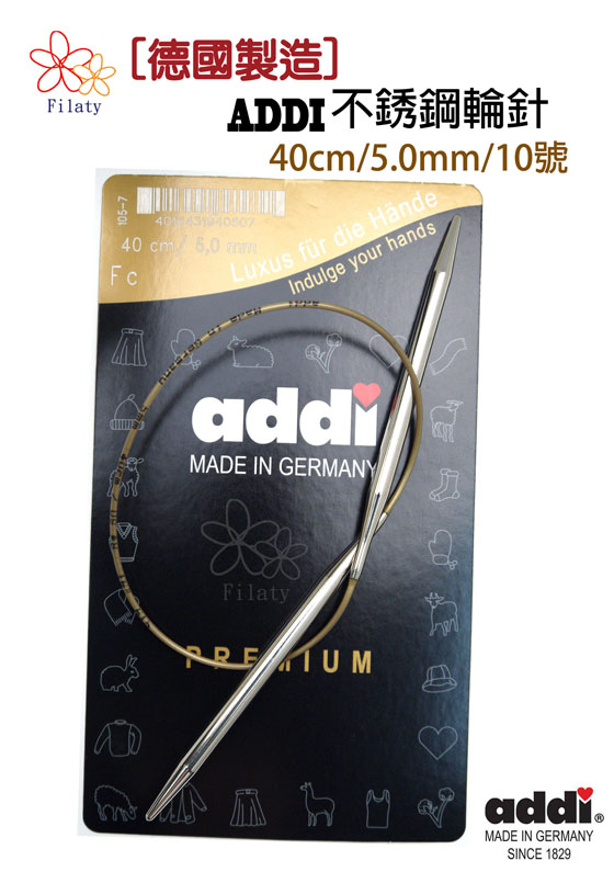 德國ADDI艾迪金屬輪針40公分10號(5MM)