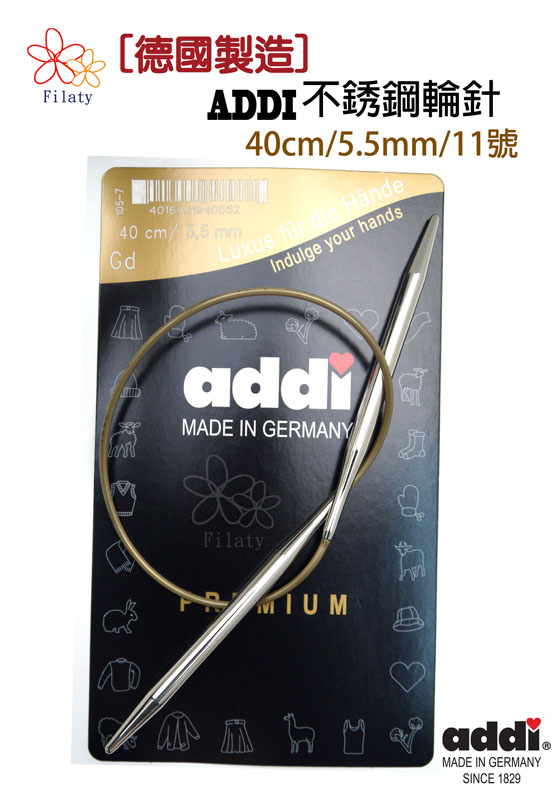 德國ADDI艾迪金屬輪針40公分11號(5.5MM)