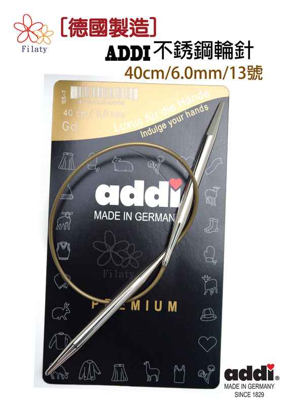 德國ADDI艾迪金屬輪針40公分13號(6MM)