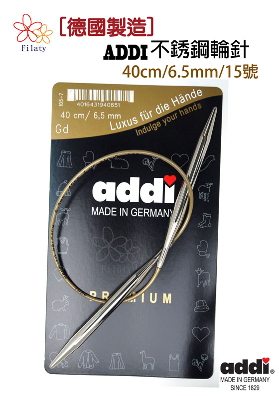 德國ADDI艾迪金屬輪針40公分15號(6.5MM)