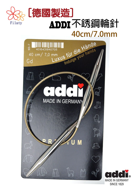 德國ADDI艾迪金屬輪針40公分(7MM)