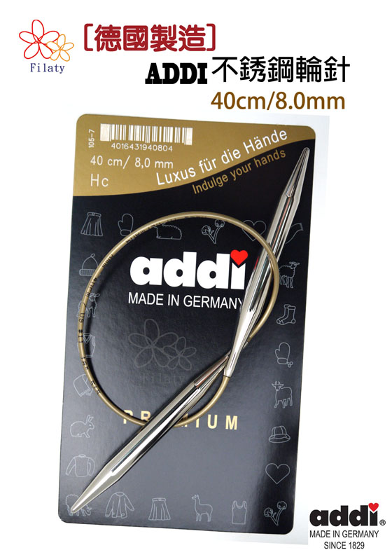 德國ADDI艾迪金屬輪針40公分(8MM)