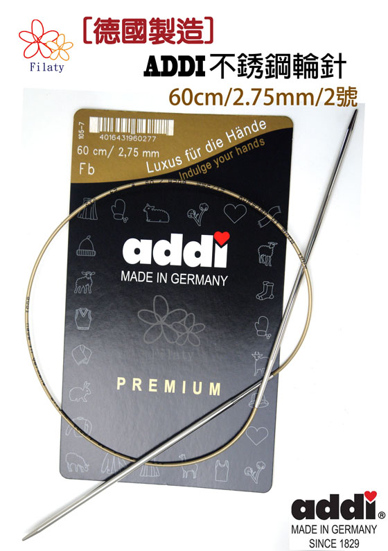 德國ADDI艾迪金屬輪針60公分2號(2.75MM)
