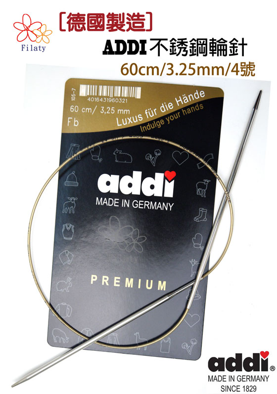 德國ADDI艾迪金屬輪針60公分4號(3.25MM)
