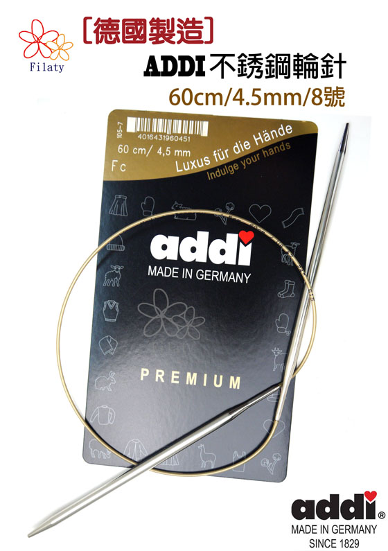德國ADDI艾迪金屬輪針60公分8號(4.5MM)