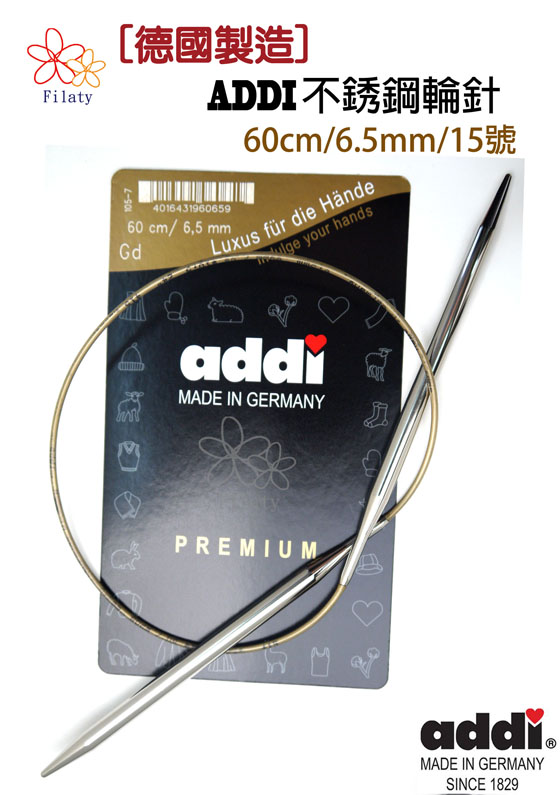 德國ADDI艾迪金屬輪針60公分15號(6.5MM)