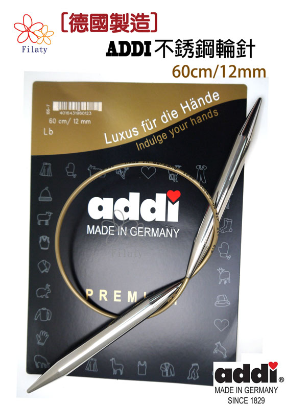 德國ADDI艾迪金屬輪針60公分(12MM)