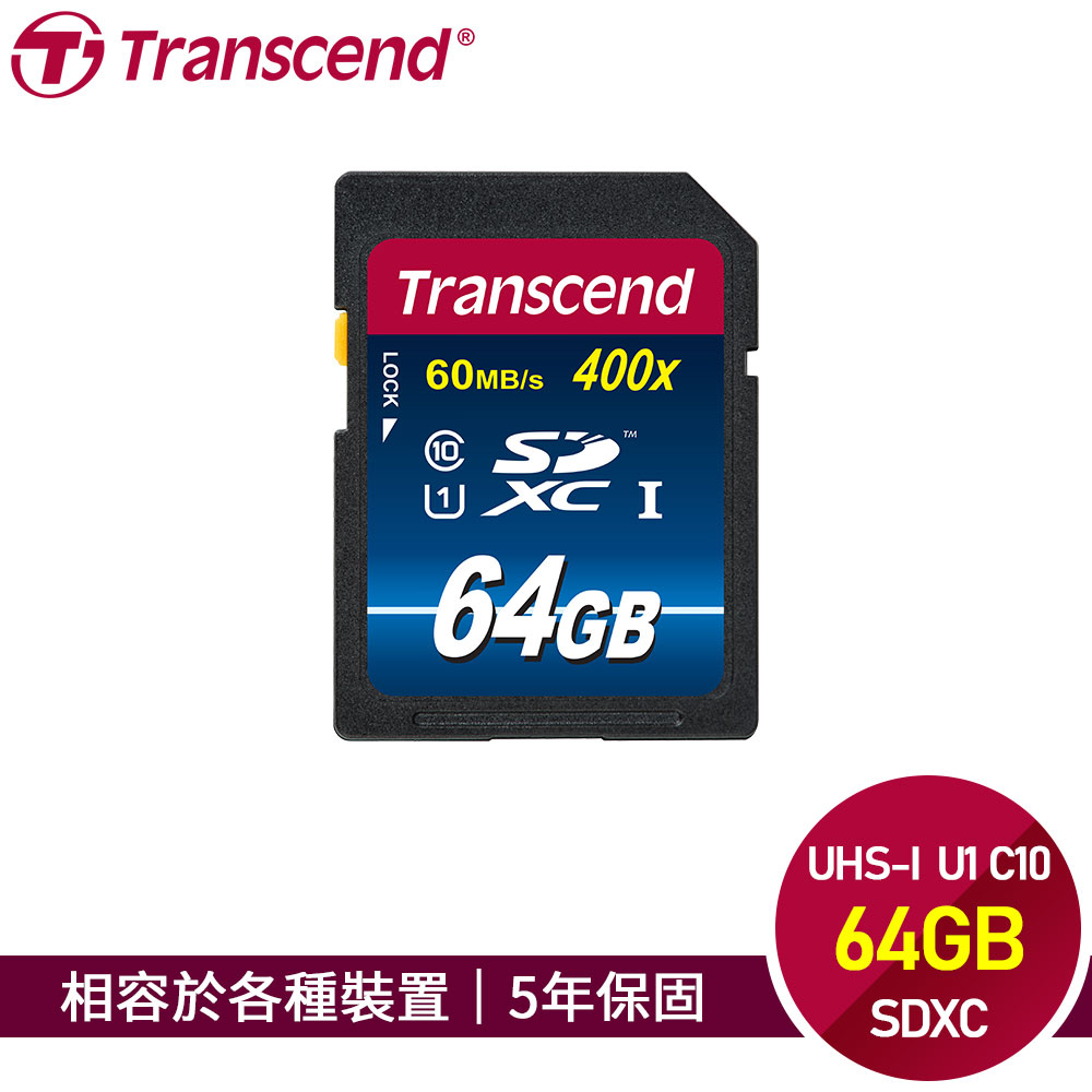創見 64G SDHC Class 10 UHS-I 400x記憶卡