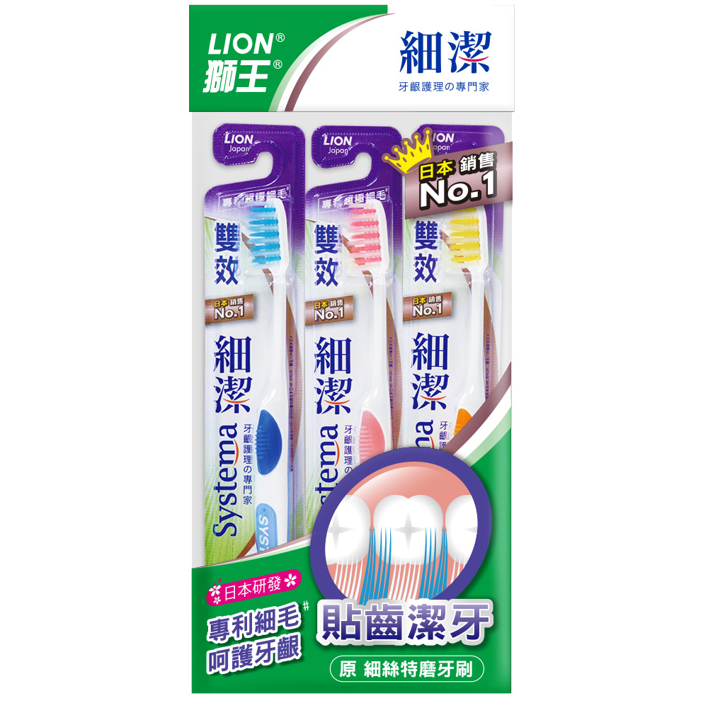 【日本獅王LION】細潔雙效牙刷(顏色隨機出貨) X 3入