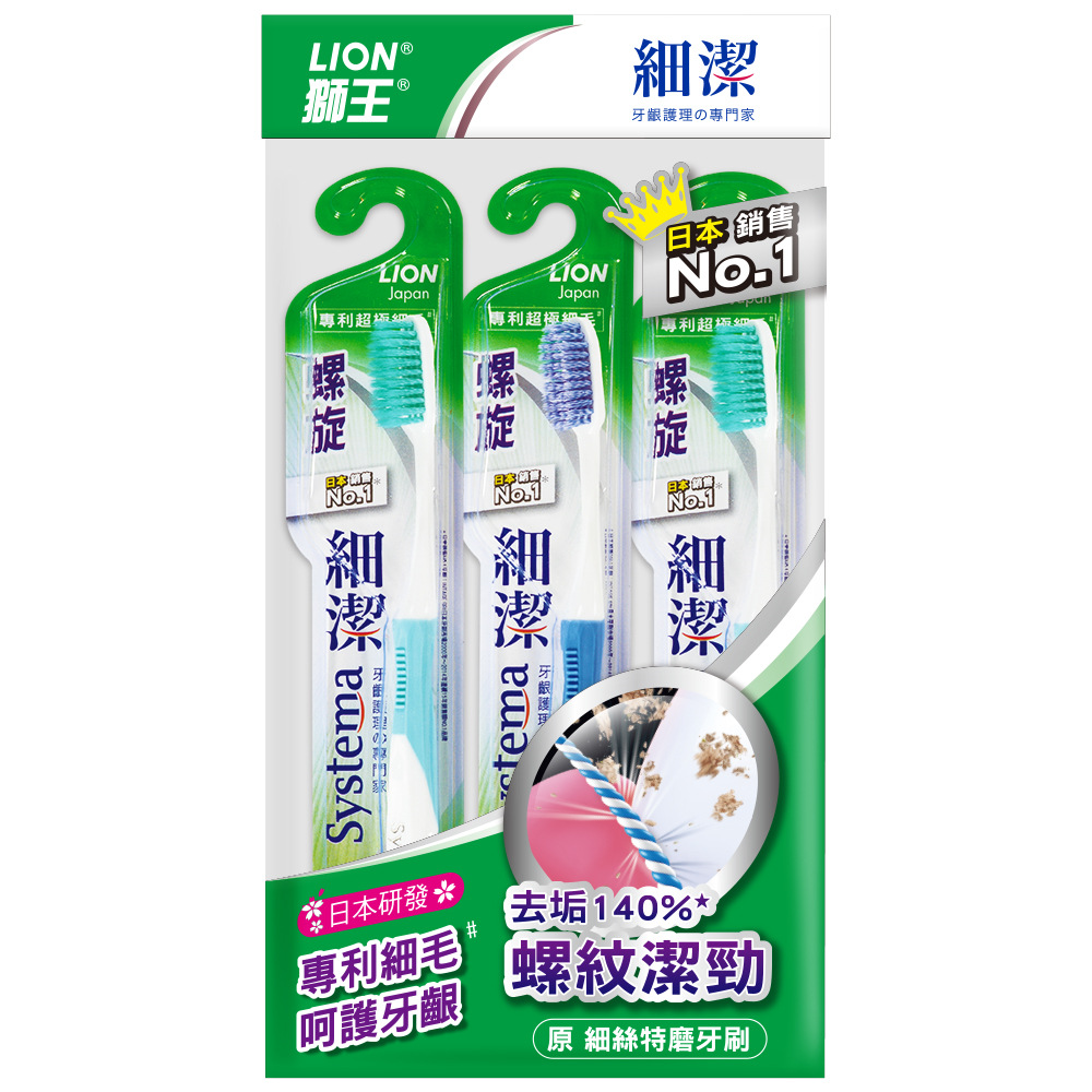 【日本獅王LION】細潔螺旋牙刷(顏色隨機出貨) X 3入