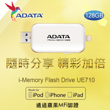 威剛Apple MFi 認證 / Lightning 與 USB 雙向接頭 /UE710隨身碟/128GB(白)