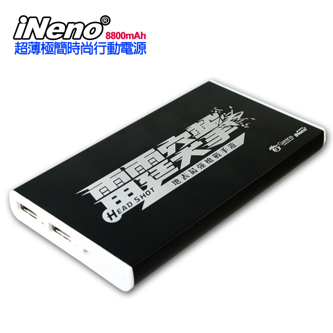 iNeno 8800mAh 雷霆突擊行動電源 (台灣BSMI認證)