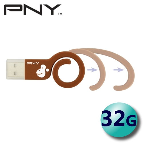 PNY 必恩威 32G 猴年生肖碟 捲尾小猴子 創意造型 USB2.0 隨身碟