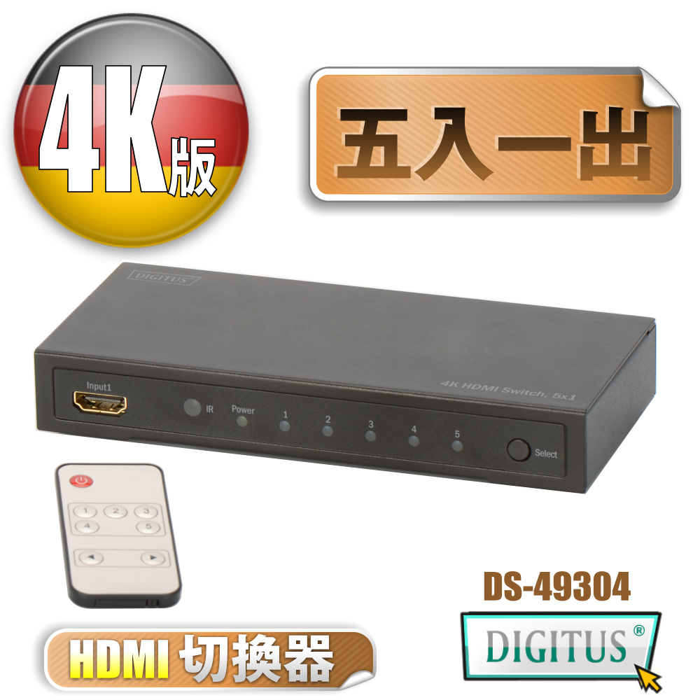 曜兆DIGITUS 4K2K HDMI超高解析五入一出切換器.