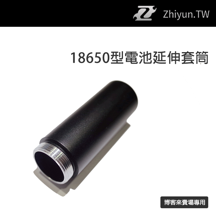 Zhiyun【智雲 5V 鋰電池 延伸套筒】18650 Z1 EVOLUTION