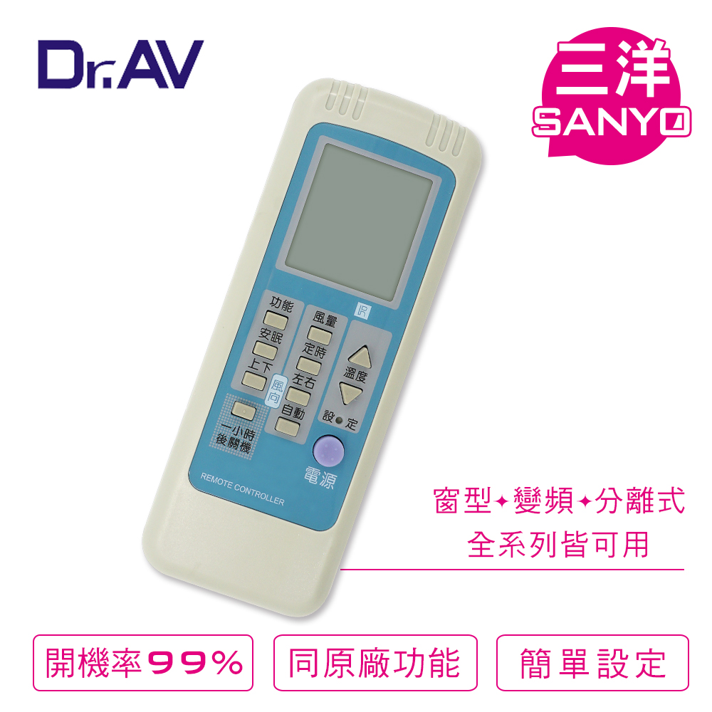 【Dr.AV】AI-N1 Sanyo三洋、Chem中興、Gsg資訊家 專用冷氣遙控器