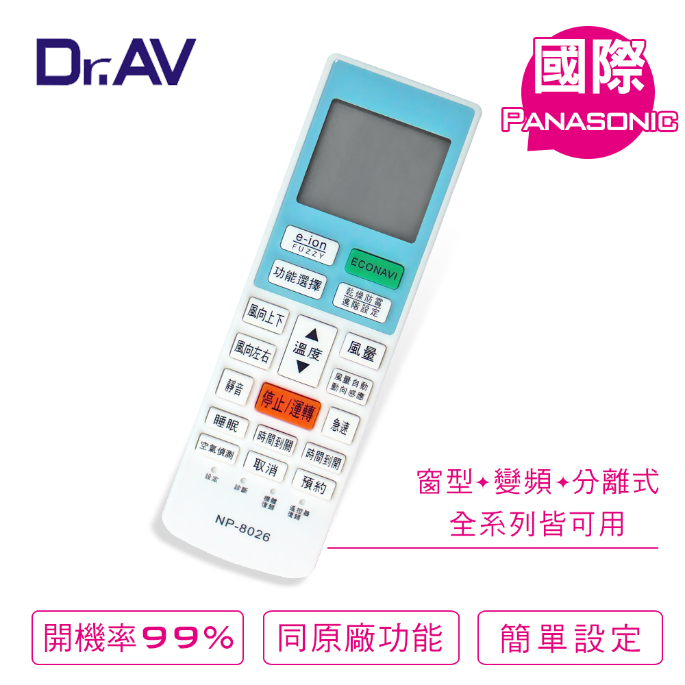 【Dr.AV】NP-8026  Panasonic 國際 變頻 專用冷氣遙控器