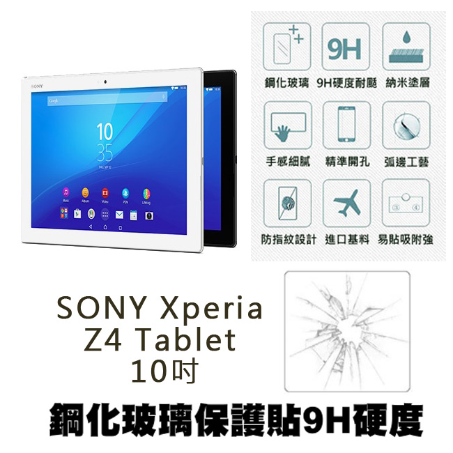 【Q&K】SONY Xperia Z4 Tablet 10吋 鋼化玻璃保護貼(前貼) 9H硬度 0.3mm 疏水疏油 高清抗指紋