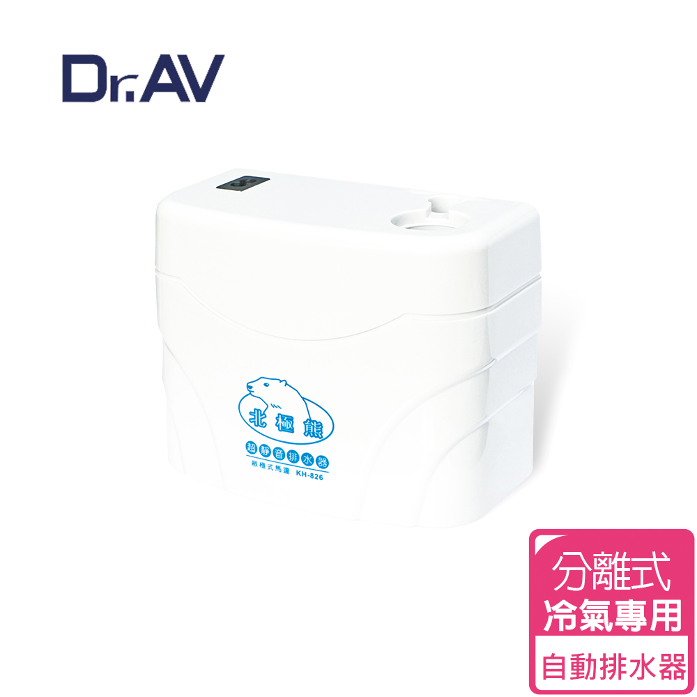 【Dr.AV】KH-826 超靜音自動排水器 (敝極式馬達)