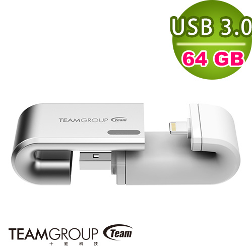 TEAM MoStash魔立碟 64GB APPLE OTG USB3.0 隨身碟銀