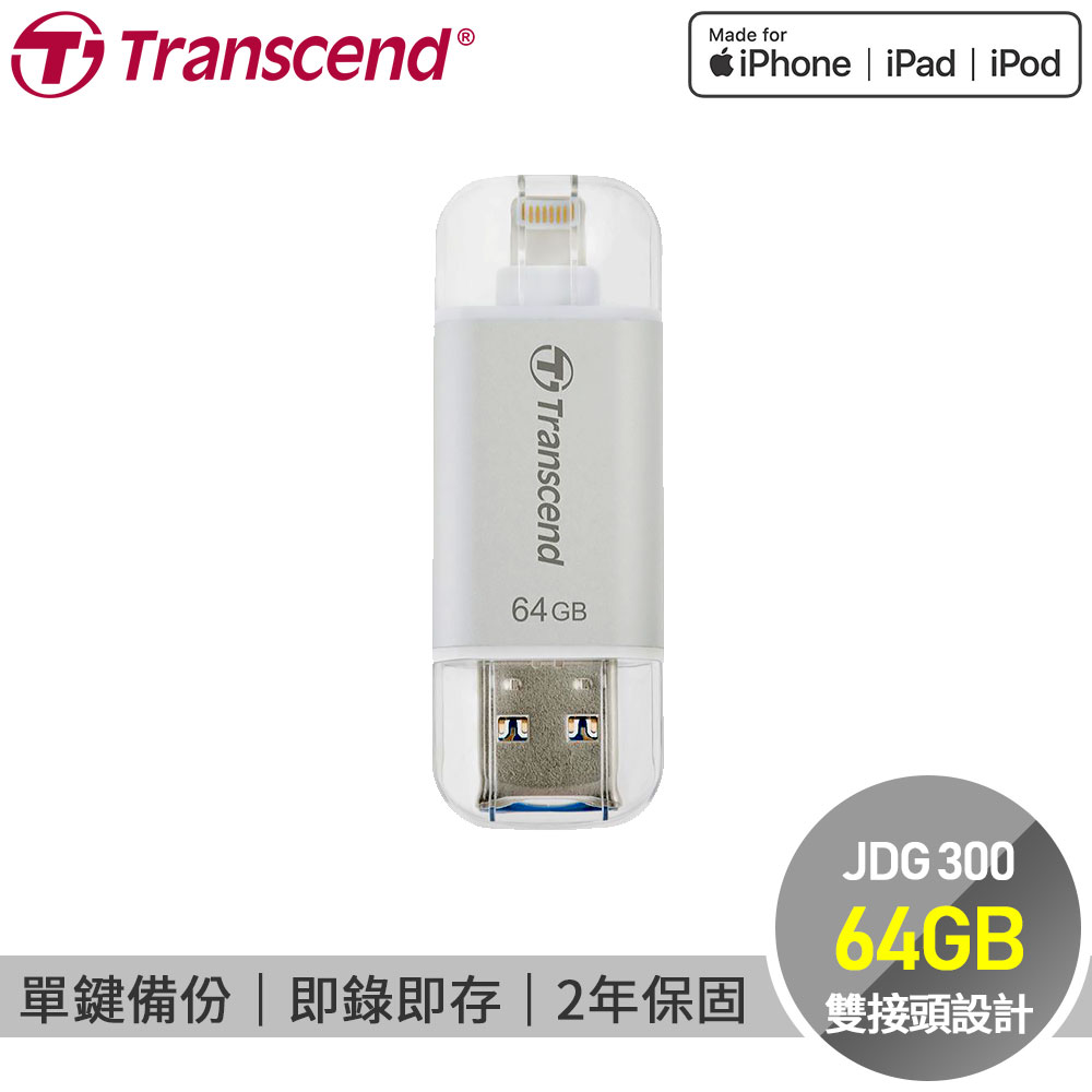 創見 64G JetDriveGo 300 iOS OTG USB3.1金屬碟(黑/銀)晶燦銀