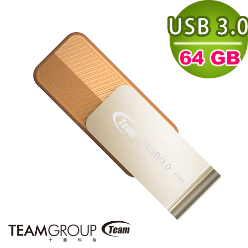 TEAM十銓 C143 64GB USB3.0 琥珀棕隨身碟(TC143364GN01)