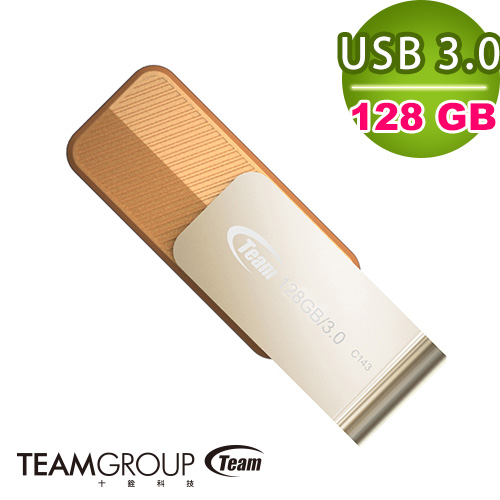TEAM十銓 C143 128GB USB3.0琥珀棕隨身碟(TC1433128GN01)