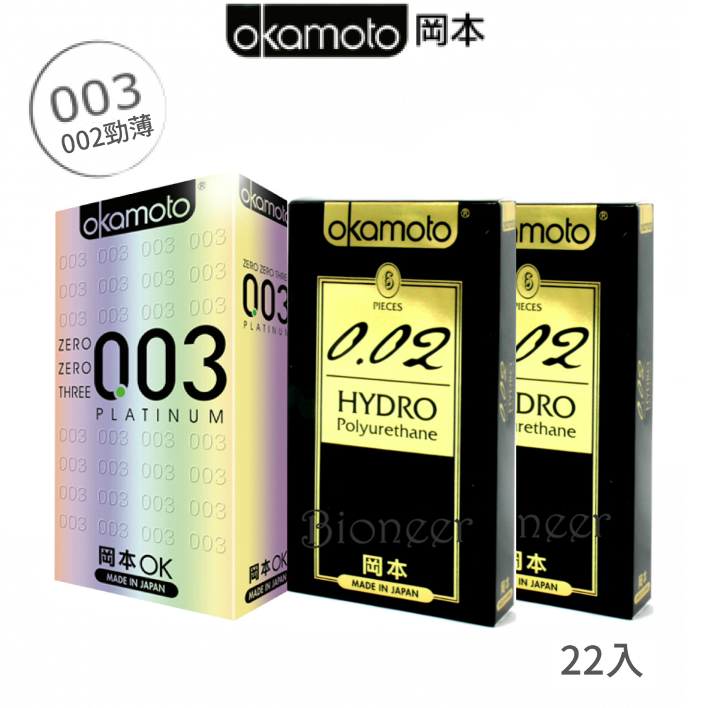 【岡本okamoto】002+003白金保險套三盒組(22入)無