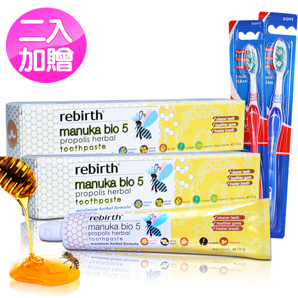澳洲Rebirth五合一蜂膠健康牙膏120g二入贈牙刷2入