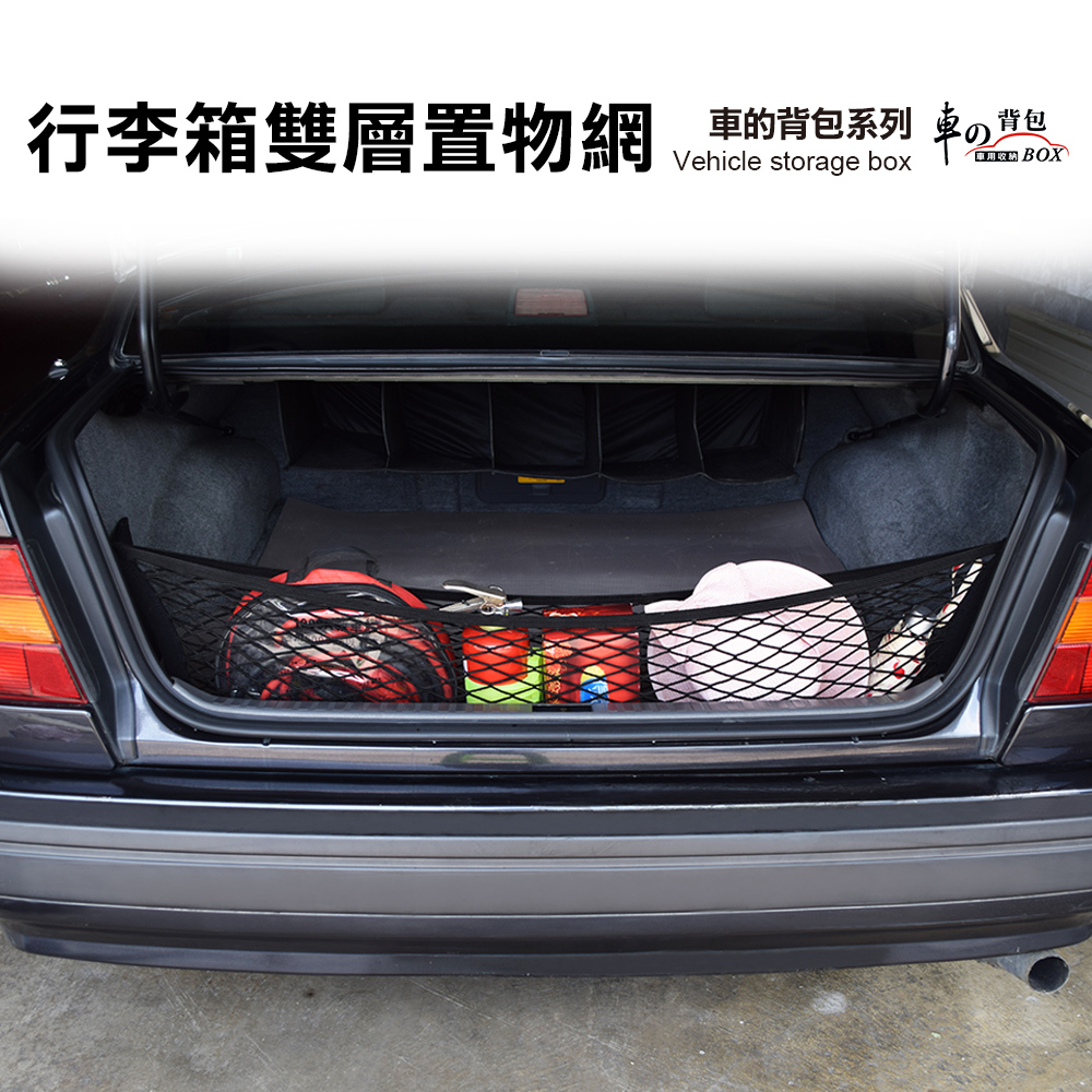 【車的背包】行李箱雙層置物網袋-立網款黑