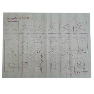 《中華筆莊》標準楷體水寫布+毛筆